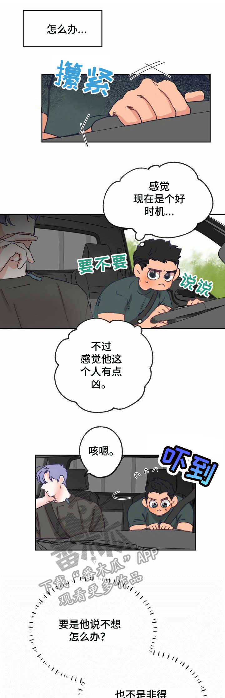 乡野农哥最新视频犟媳妇回娘家漫画,第13章：走神1图