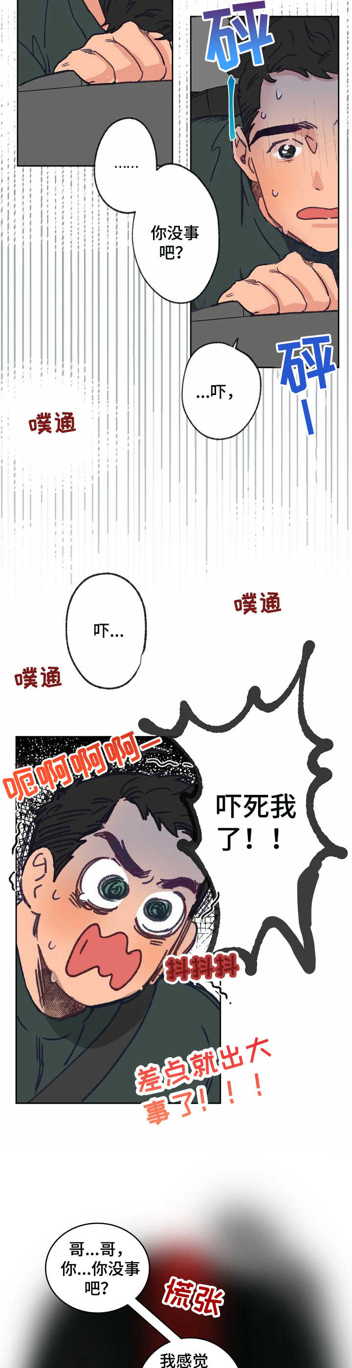 乡野农哥最新视频犟媳妇回娘家漫画,第13章：走神5图