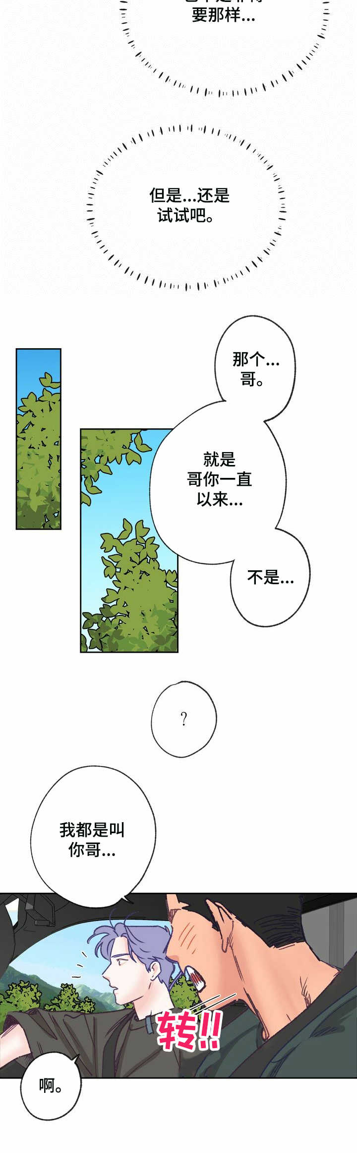 乡野农哥最新视频犟媳妇回娘家漫画,第13章：走神2图