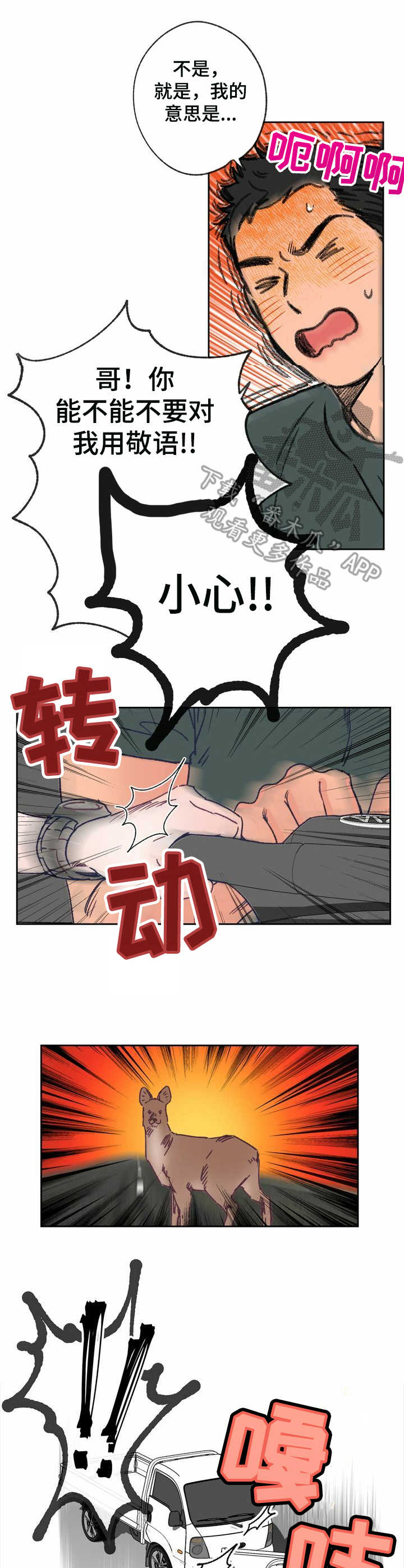 乡野农哥最新视频犟媳妇回娘家漫画,第13章：走神3图