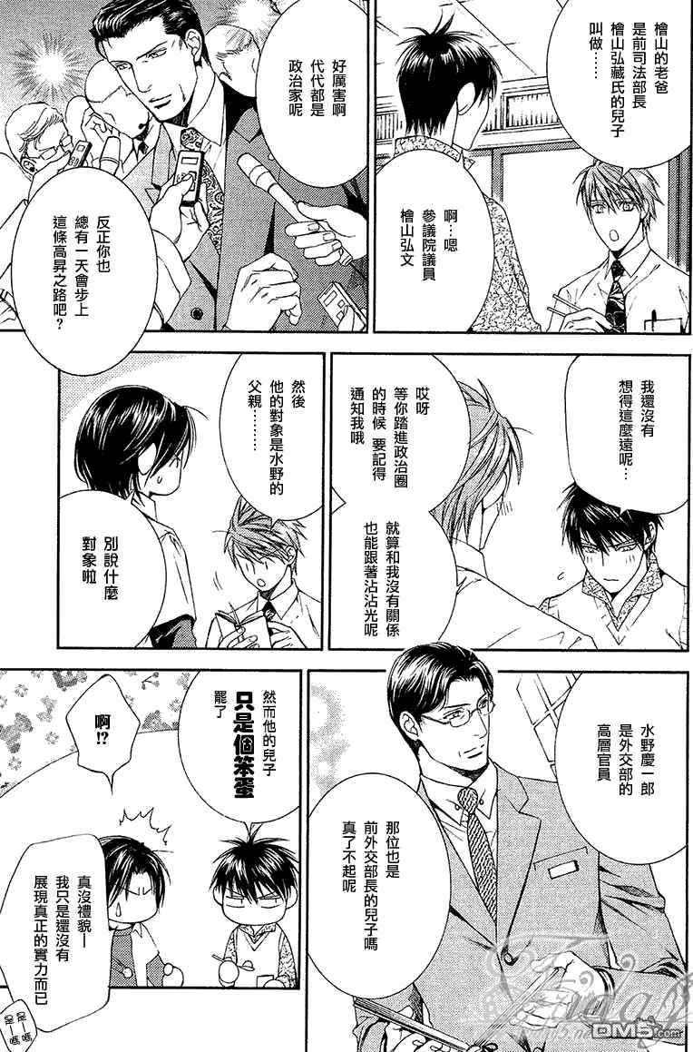 恋爱中的poa漫画,第2话5图