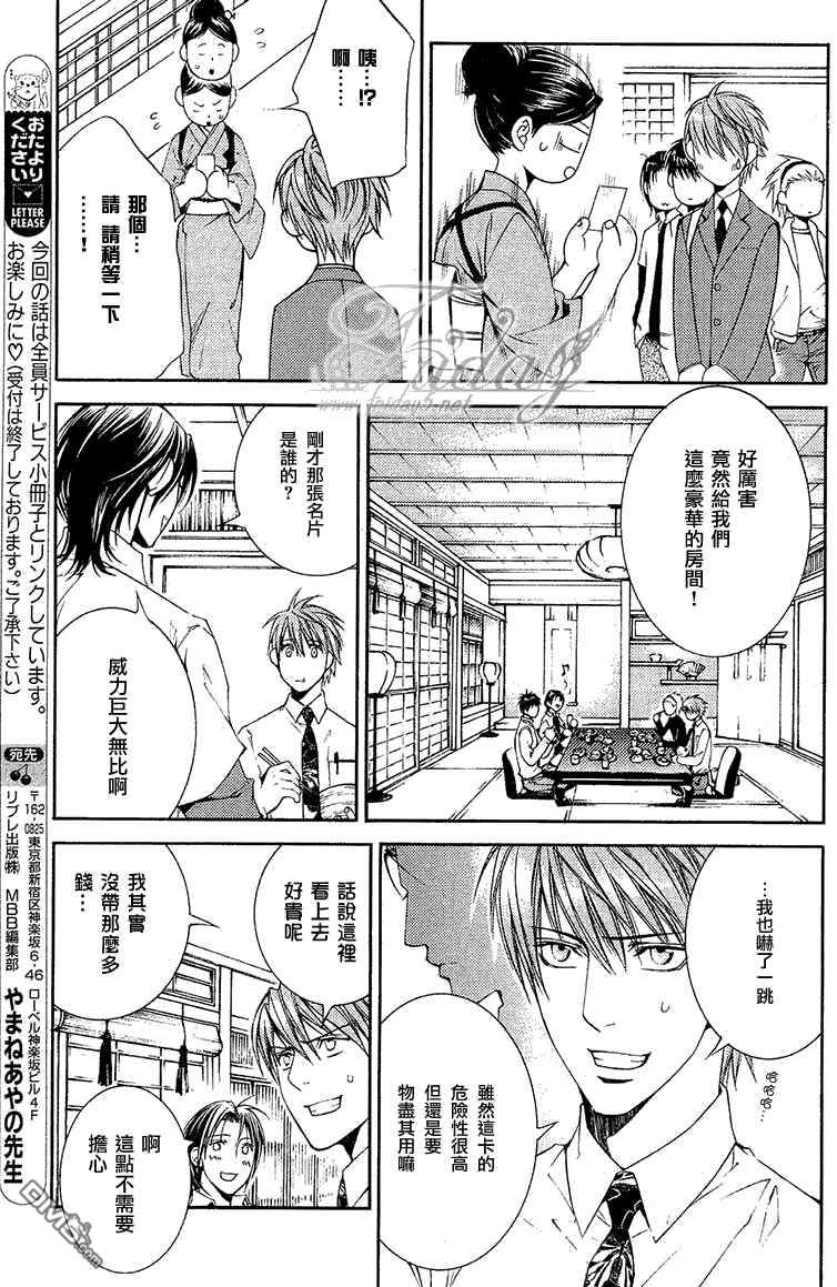 恋爱中的poa漫画,第2话3图