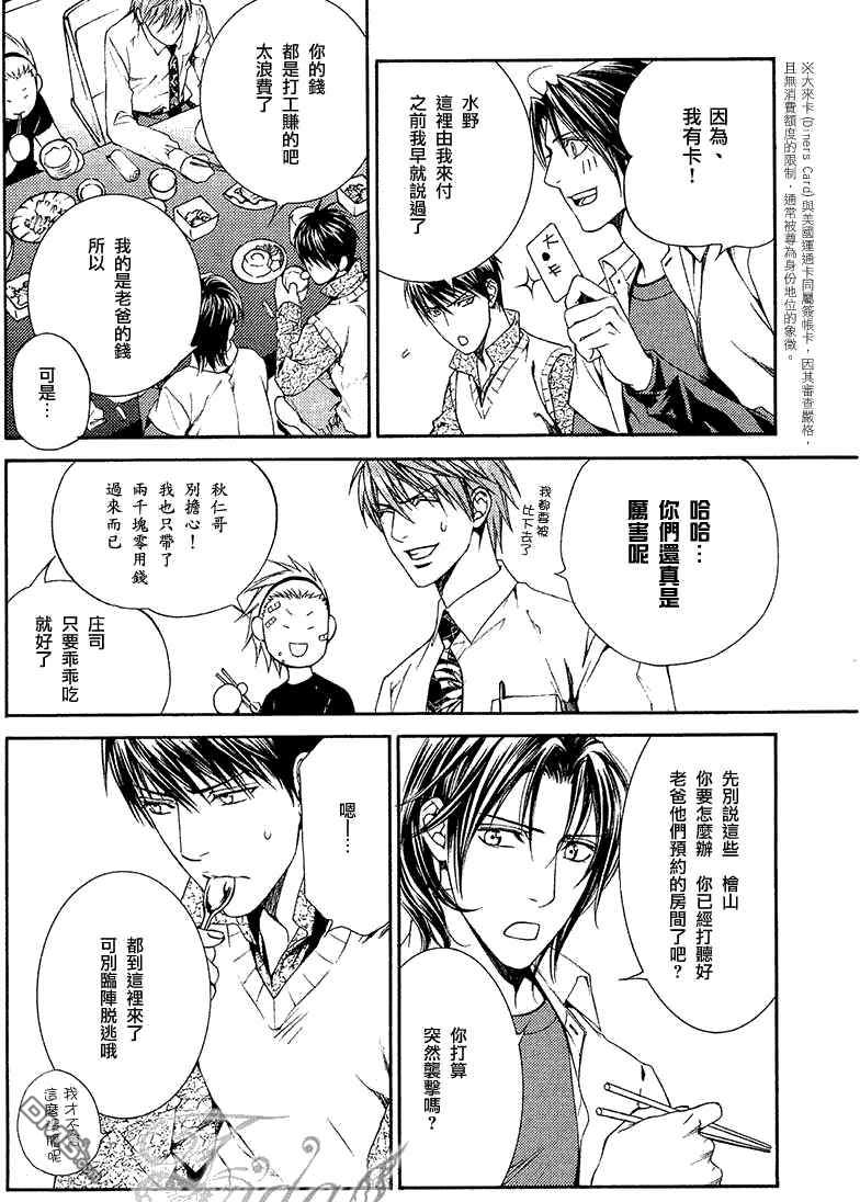 恋爱中的poa漫画,第2话4图