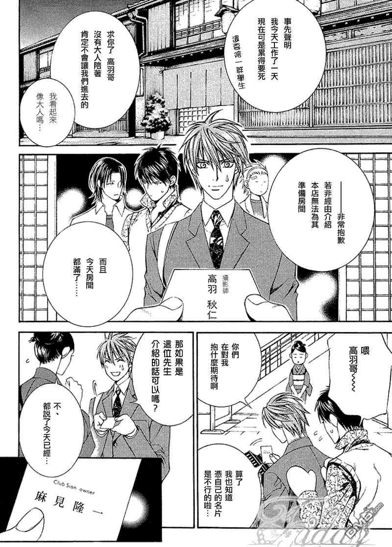 恋爱中的poa漫画,第2话2图
