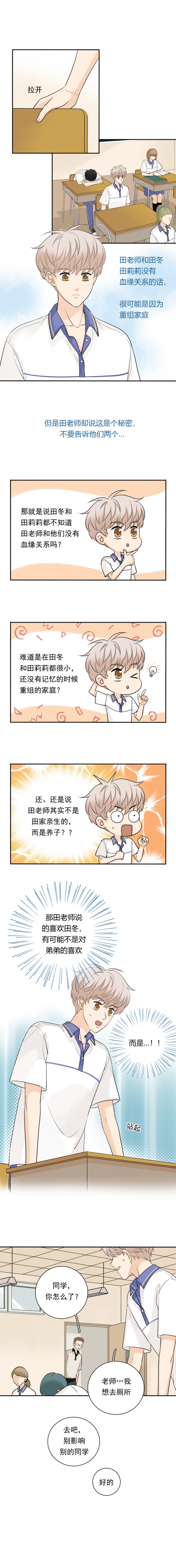 夹心之绊小说在线阅读漫画,第65话4图