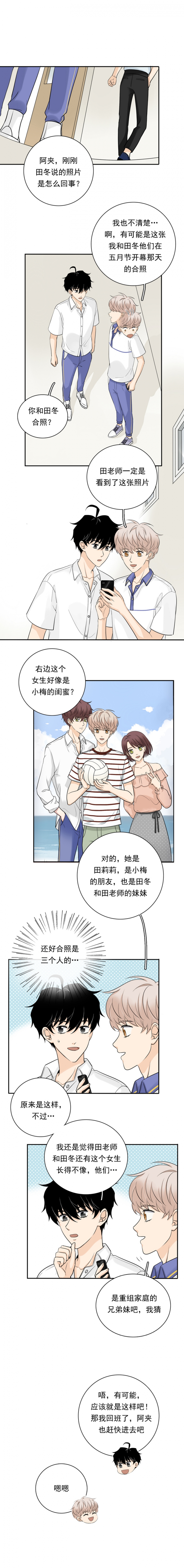 夹心之绊小说在线阅读漫画,第65话3图