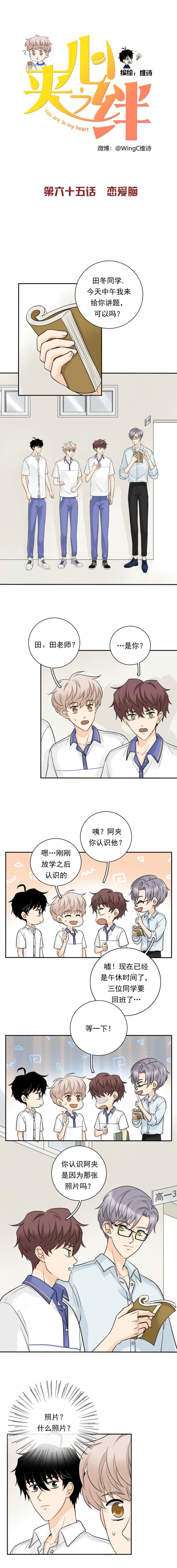 夹心之绊小说在线阅读漫画,第65话1图