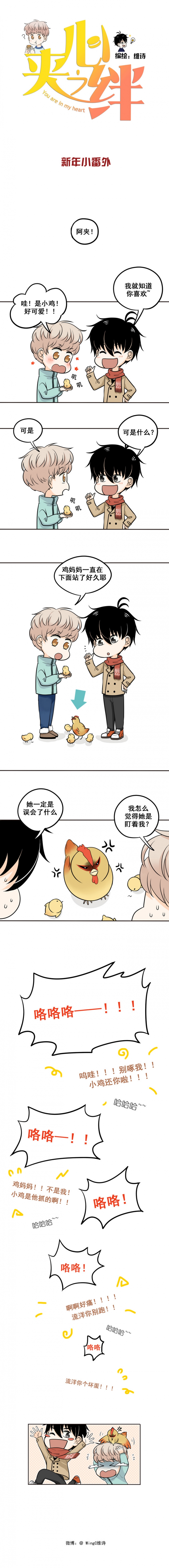 夹心撞翻怎么完成漫画,第7话3图