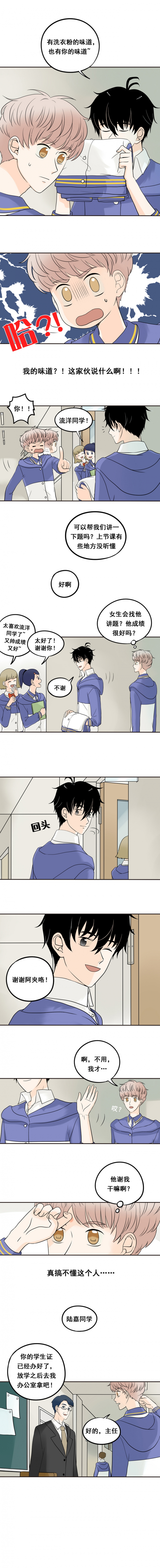 夹心撞翻怎么完成漫画,第7话2图