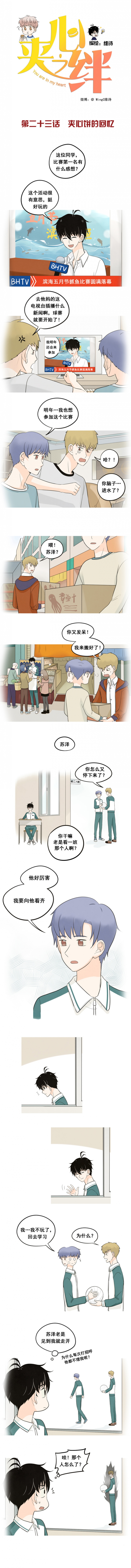 夹心酱萌娘百科漫画,第23话1图