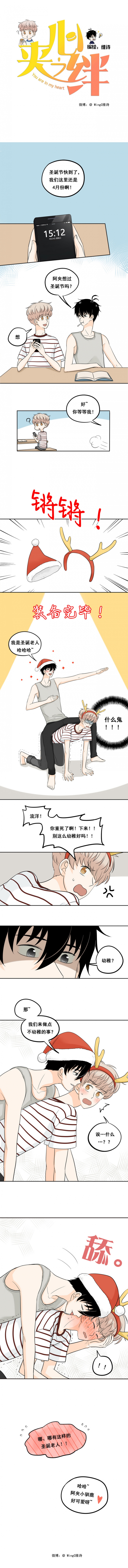 夹心酱萌娘百科漫画,第23话3图