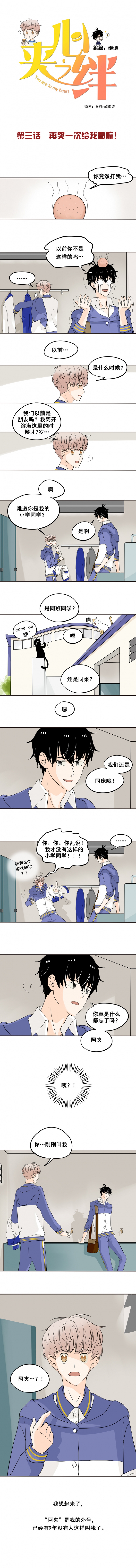 夹心蛋糕图片漫画,第3话1图