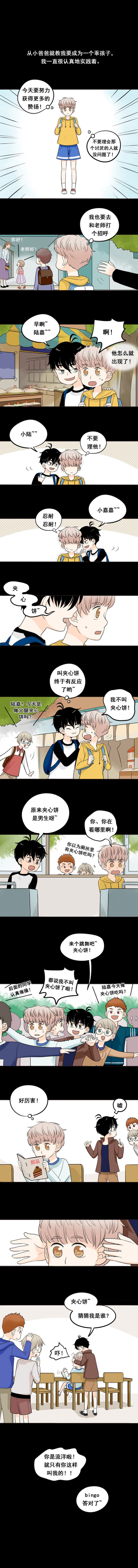 夹心蛋糕图片漫画,第3话4图