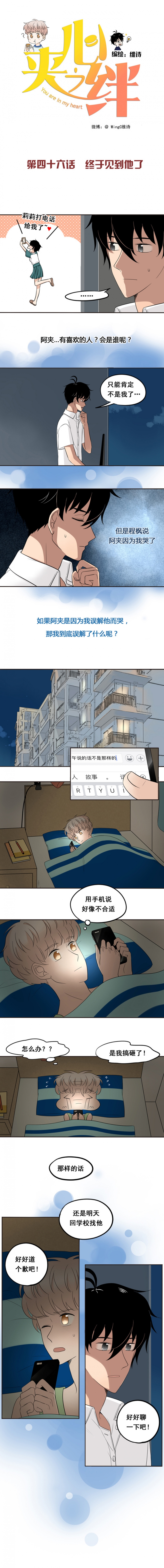 夹竹桃漫画,第46话1图