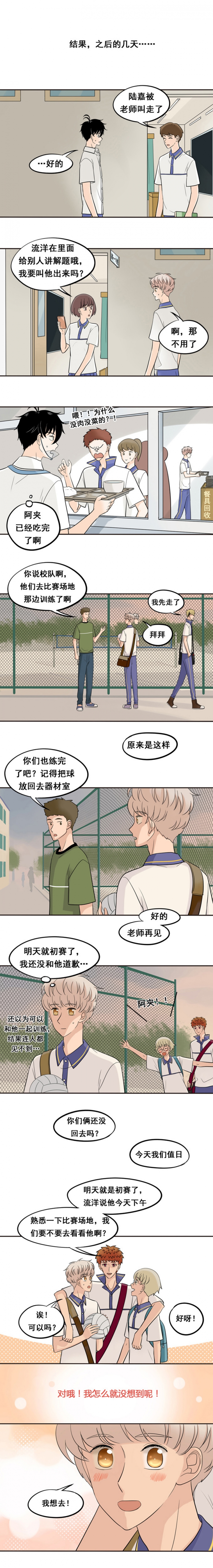 夹竹桃漫画,第46话2图