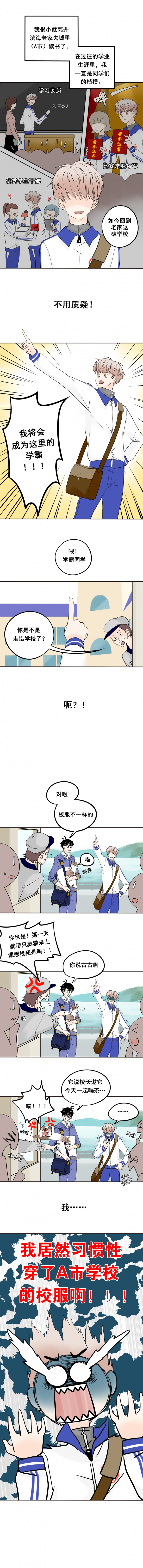 夹心彩钢板漫画,第1话2图