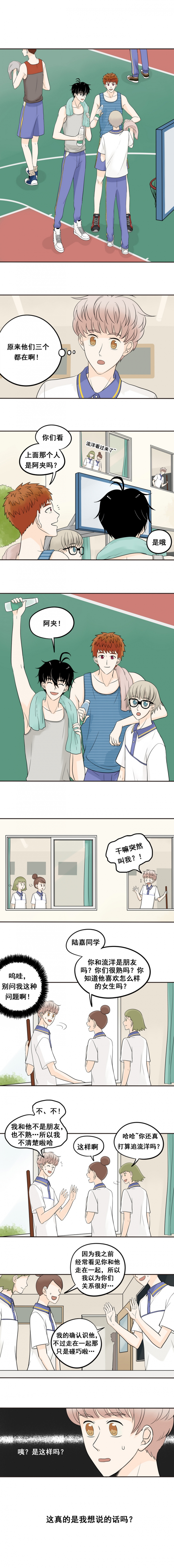 夹心呀夹心漫画,第15话2图