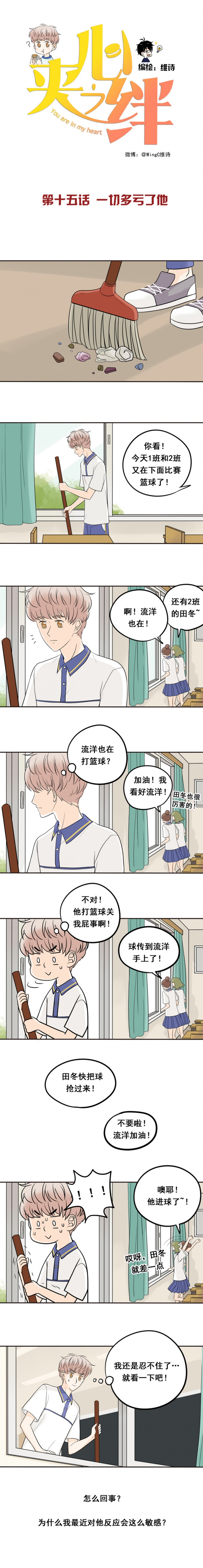 夹心呀夹心漫画,第15话1图