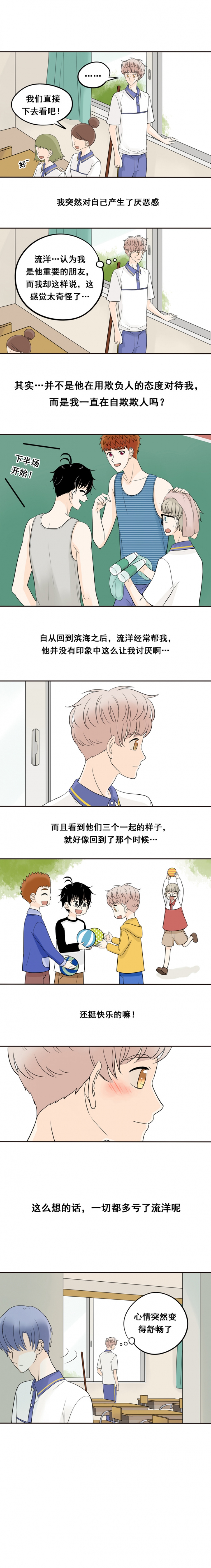 夹心呀夹心漫画,第15话3图