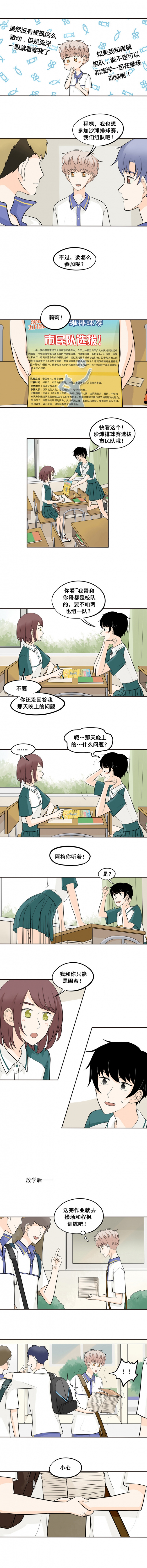 夹心之绊小说在线阅读漫画,第41话2图