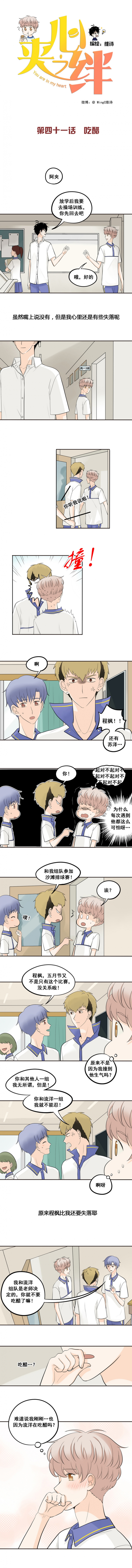 夹心之绊小说在线阅读漫画,第41话1图
