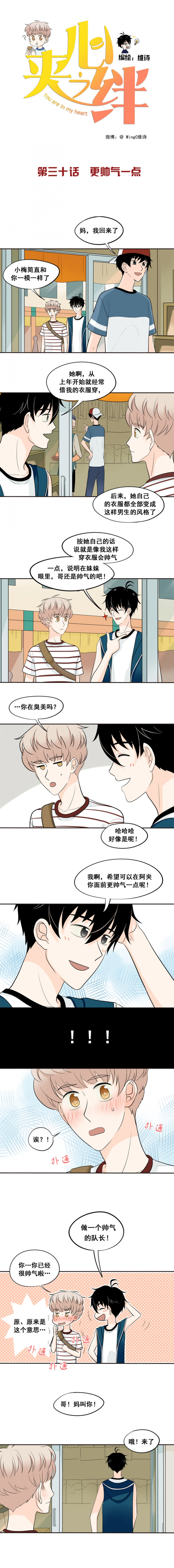 夹心酱是什么动漫漫画,第30话1图