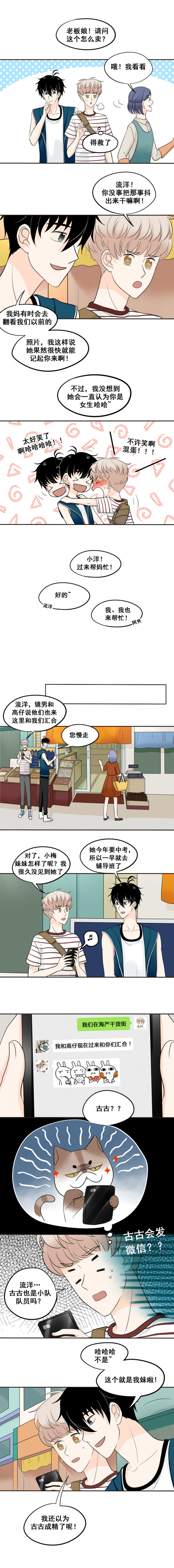 夹心之绊在线漫画阅读漫画,第28话2图