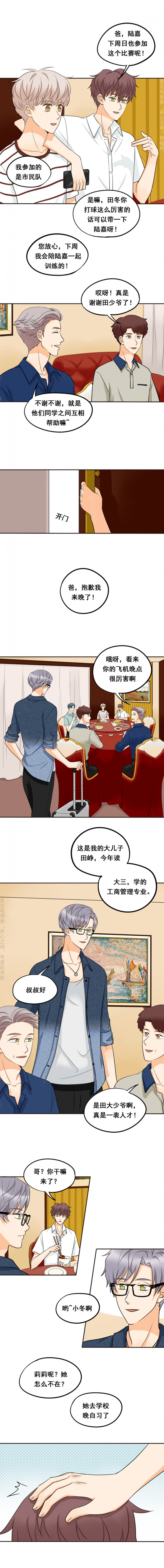 夹心之绊漫画70话无删减漫画,第53话3图