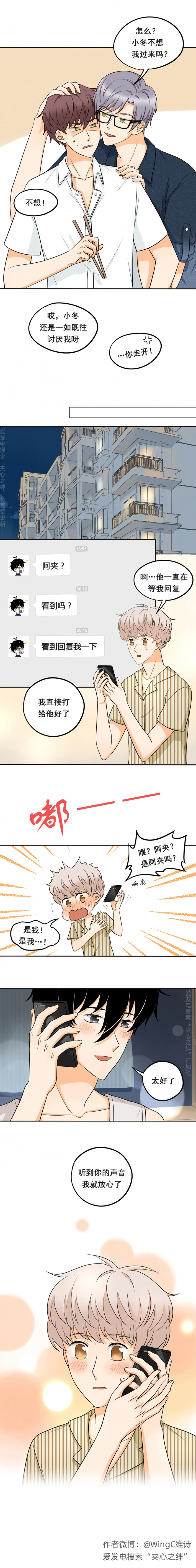 夹心之绊漫画70话无删减漫画,第53话4图