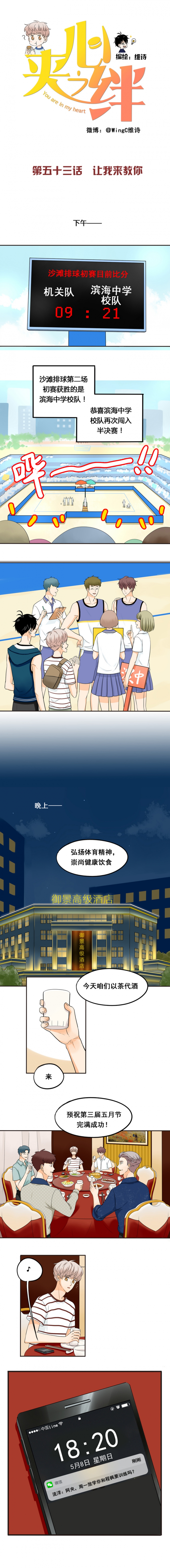 夹心之绊漫画70话无删减漫画,第53话1图