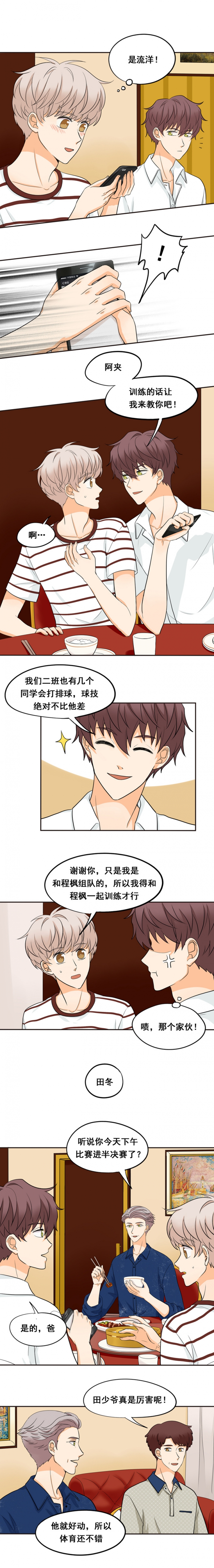 夹心之绊漫画70话无删减漫画,第53话2图