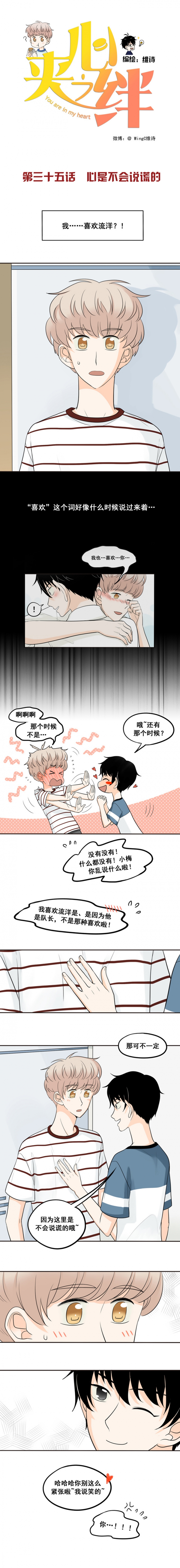 夹心彩钢板机漫画,第35话1图