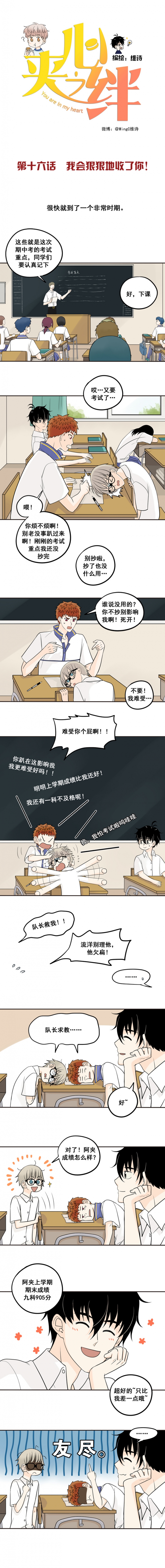 夹心之绊在线免费观看漫画,第16话1图