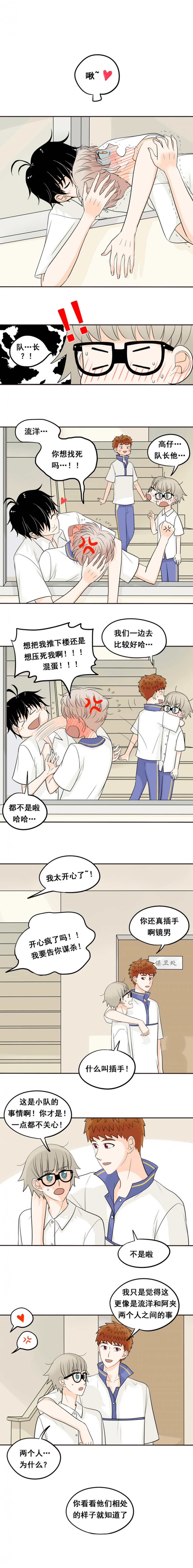 夹心饼漫画,第18话3图
