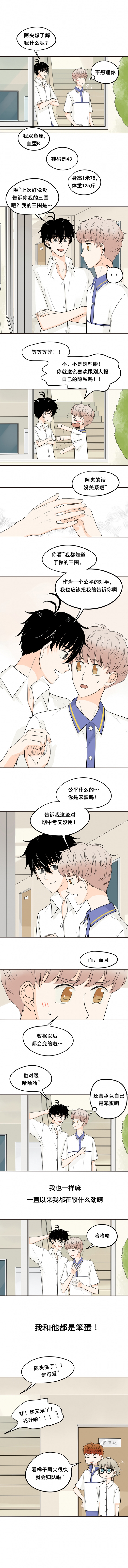 夹心饼漫画,第18话4图