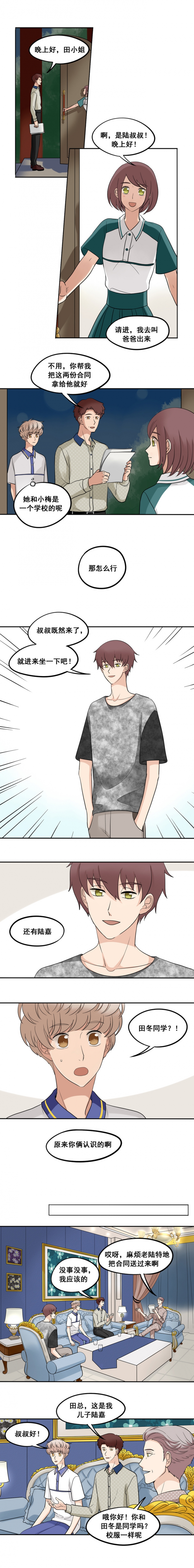 夹心饼干的做法漫画,第47话2图