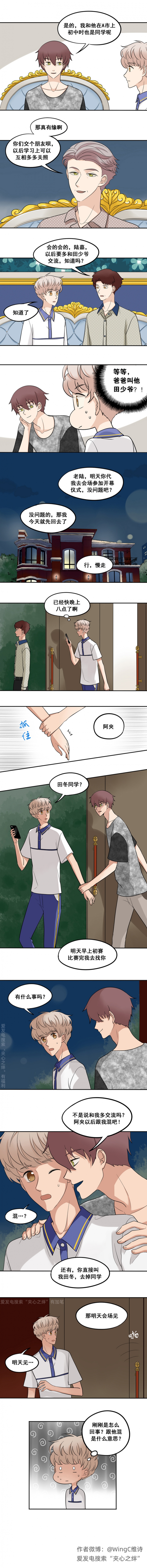夹心饼干的做法漫画,第47话3图