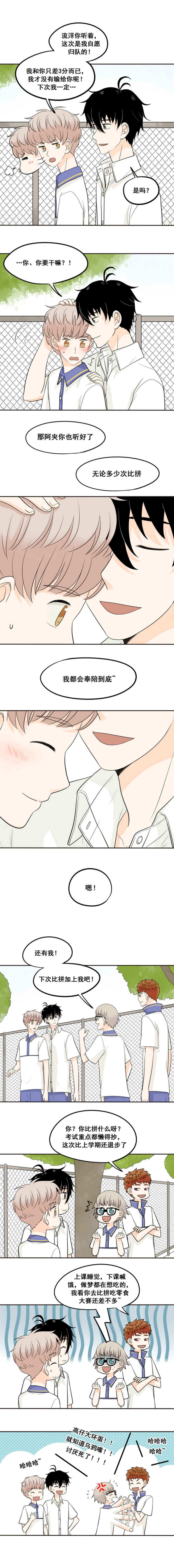 夹心之绊的作者漫画,第24话2图