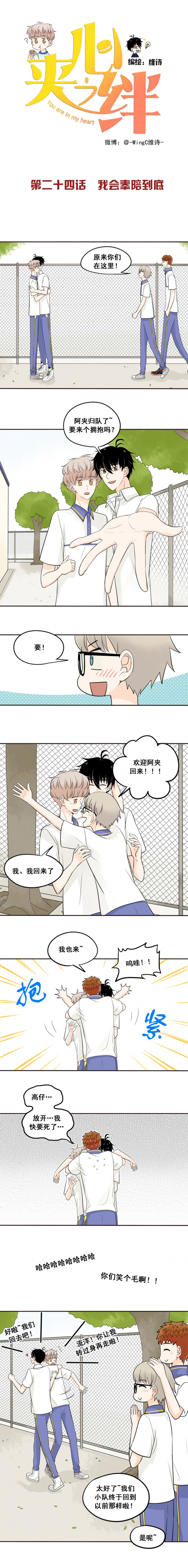 夹心之绊的作者漫画,第24话1图