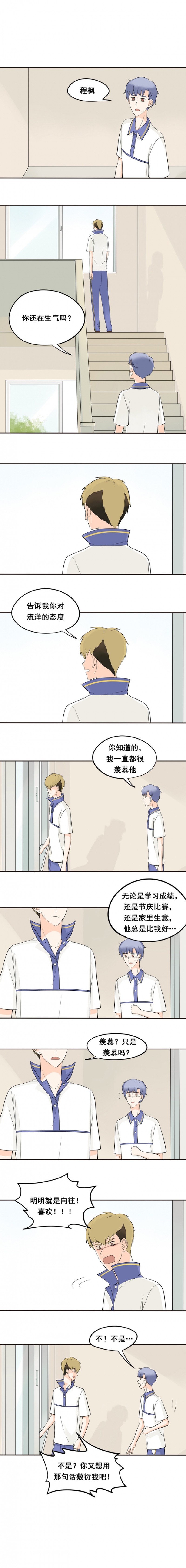 夹心之绊的作者漫画,第22话3图