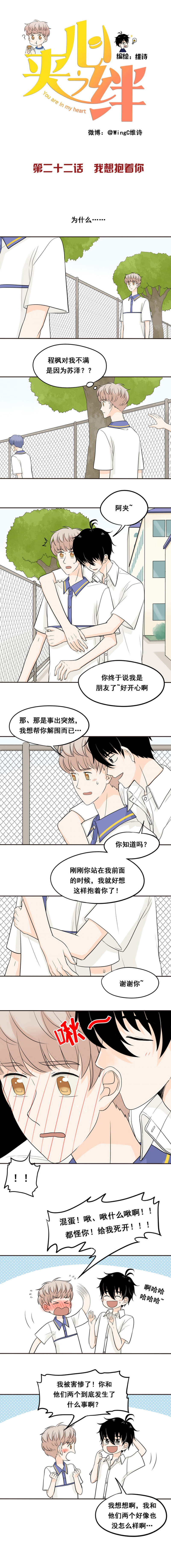 夹心之绊的作者漫画,第22话1图