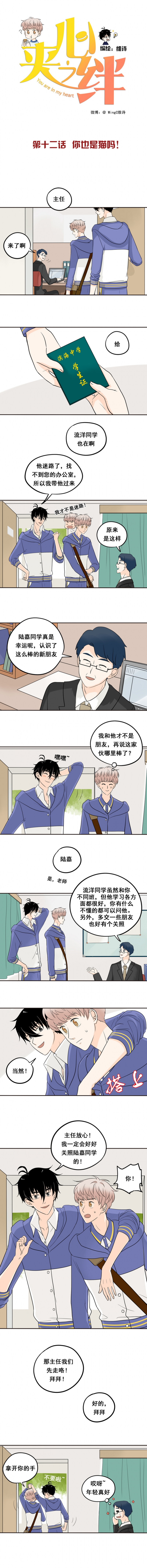夹心是什么字漫画,第12话1图
