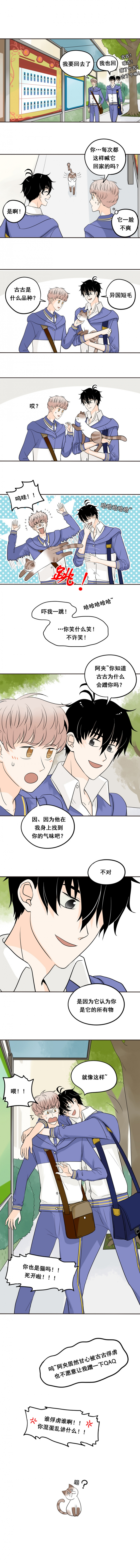 夹心是什么字漫画,第12话2图