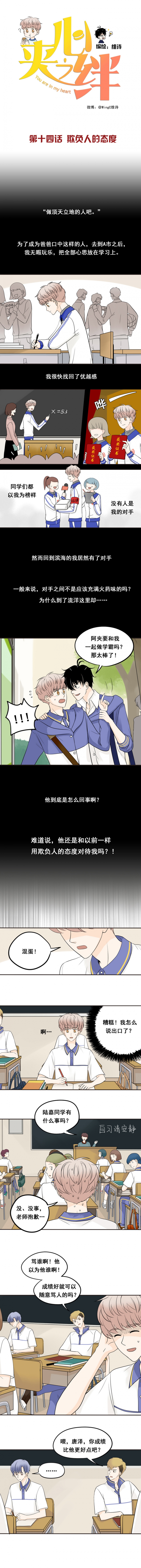 加薪制度漫画,第14话1图