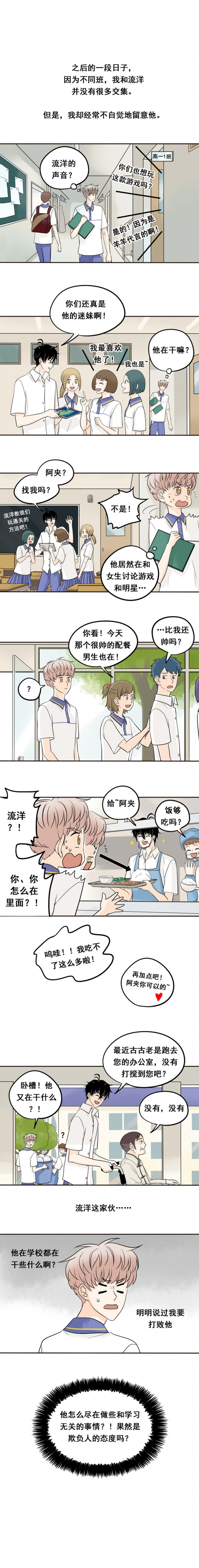加薪制度漫画,第14话2图