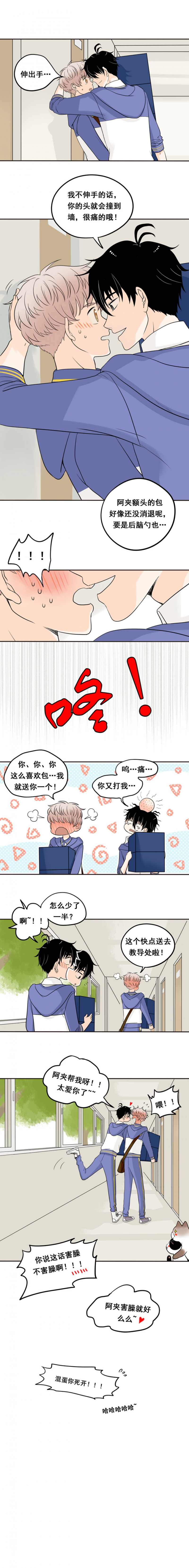 夹心之绊小说在线阅读漫画,第11话2图