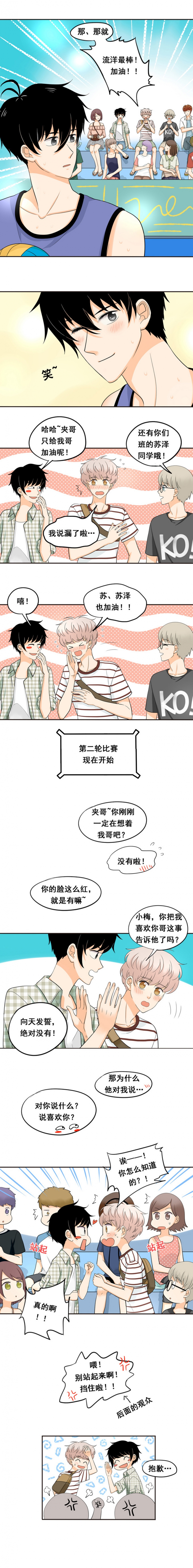 夹心人漫画,第51话2图