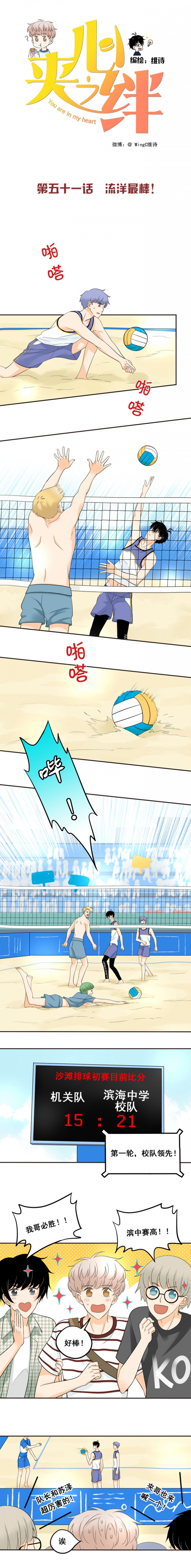 夹心人漫画,第51话1图