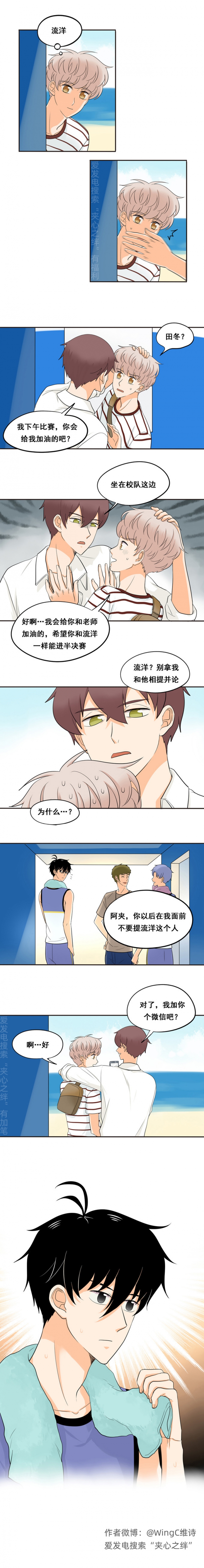 夹心人漫画,第51话4图