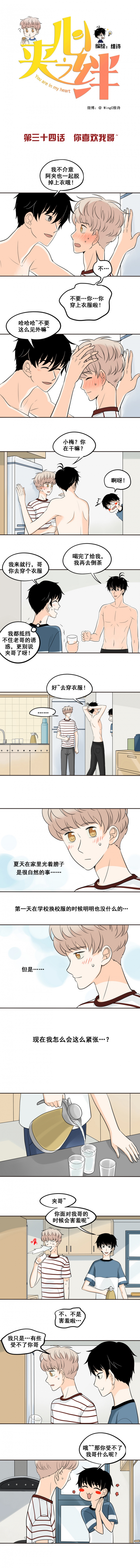 夹心之绊漫画双男主漫画,第34话1图